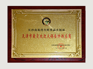 天津最受欢迎火锅食材供应商