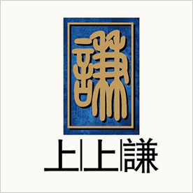 合作伙伴25-上上谦