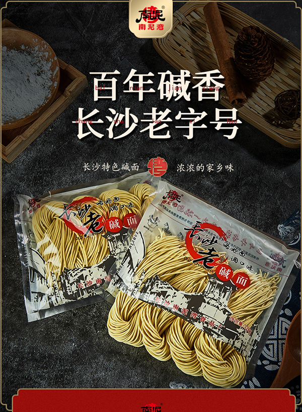 咯咂面—长沙老碱面：家乡的记忆
