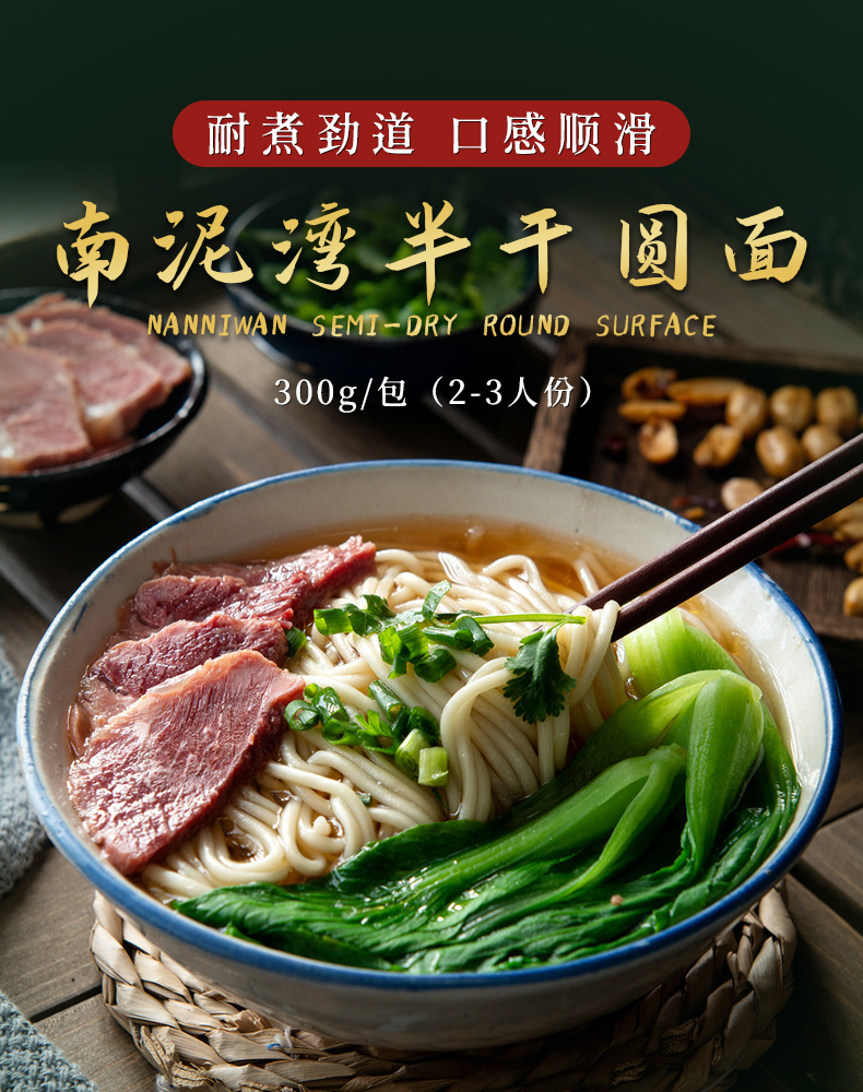 劲道好面，见面为正